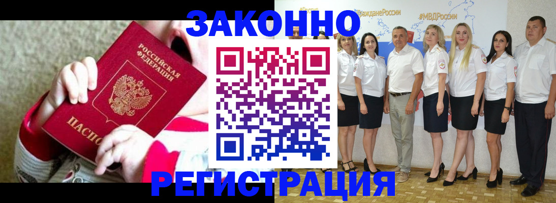 временная регистрация недорого в Канаше