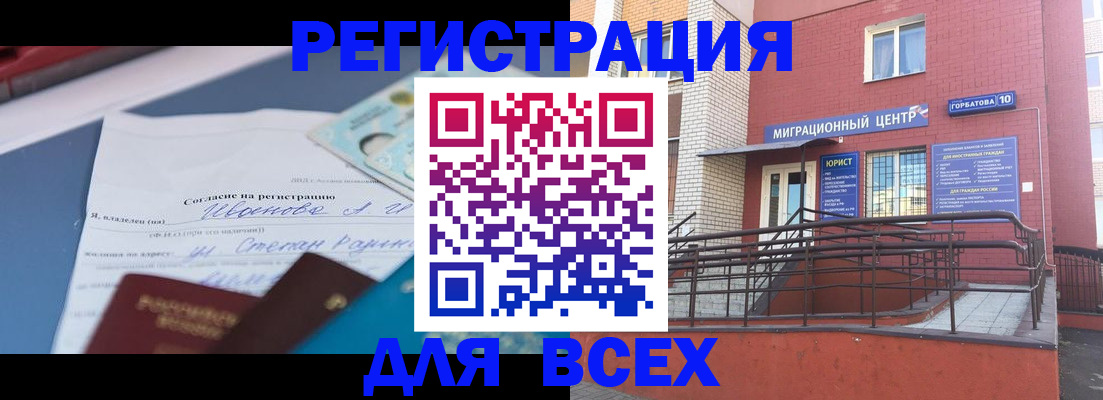 прописка законно в Канаше